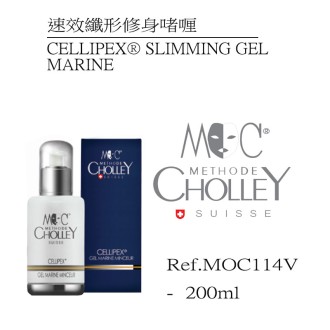 速效纖形修身啫喱 (客用裝)Cellipex Slimming Gel Marine