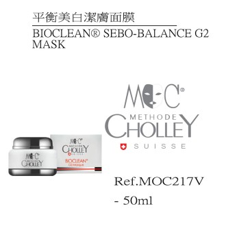 平衡美白潔膚面膜 (客用裝)Bioclean Sebo-Balance G2 Mask