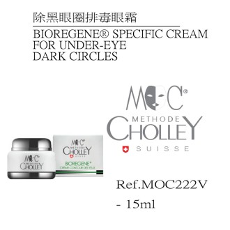 除黑眼圈排毒眼霜 (客用裝)Bioregene Specific Cream for Under-Eye Dark Cicles