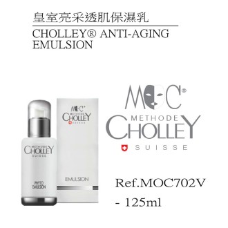 MOC 皇室亮采透肌保濕乳 (客用裝) Cholley Anti-Aging Emulsion