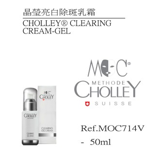 晶瑩亮白除斑乳霜 (客用裝)Cholley Clearing Cream - Gel