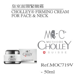 MOC 皇室面頸緊緻霜 (客用裝)Cholley firming Cream for Face & Neck