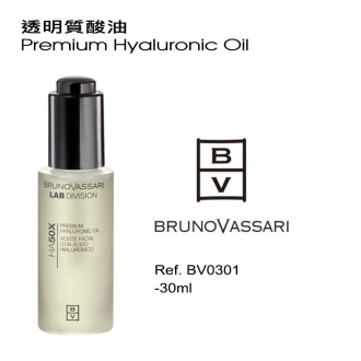 BV  透明質酸油 Premium Hyaluronic Oil