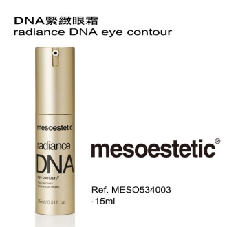 DNA緊緻眼霜 radiance DNA eye contour