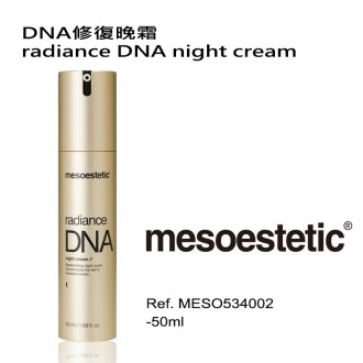 DNA修復晚霜 radiance DNA night cream