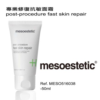 專業修復抗敏面霜 post-procedure fast skin repair