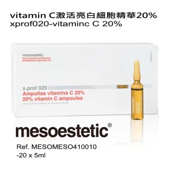 vitamin C激活亮白細胞精華20%