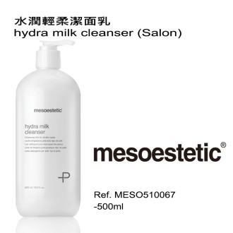 水潤輕柔潔面乳 Hydra milk cleanser (Salon)