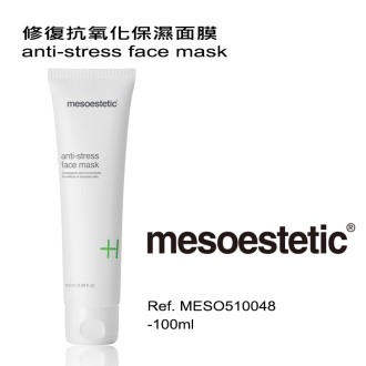 修復抗氧化保濕面膜 anti-stress face mask