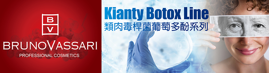 Kianty Botox Line 類肉毒桿菌葡萄多酚系列
