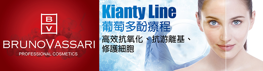 Kianty Line 葡萄多酚活肌修護面部療