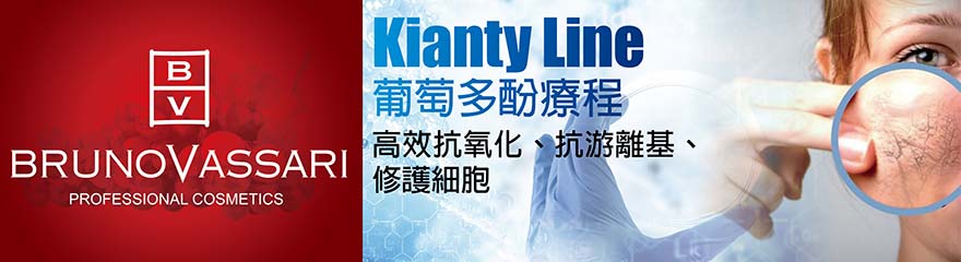 Kianty Line 葡萄多酚敏療修護面部療程